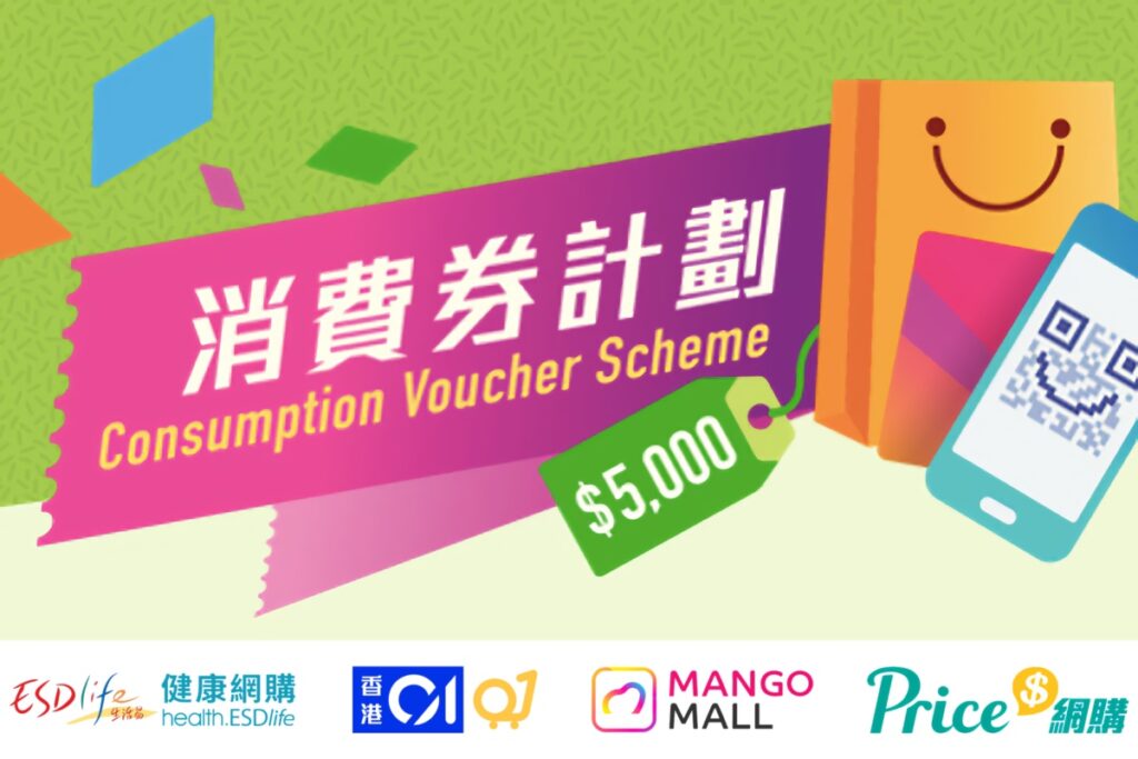 Hong Kong Consumption Voucher Scheme Support